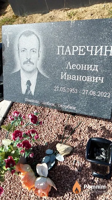 Паречин Леонид Иванович