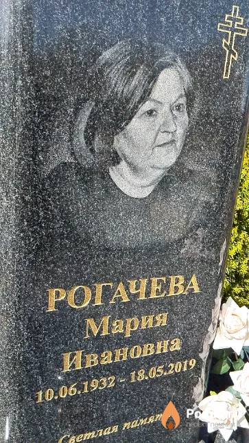 Рогачева Мария Ивановна