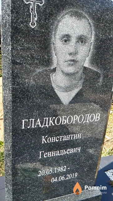 Гладкобородов Константин Геннадьевич