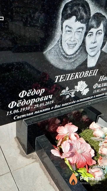 Телековец Фёдор Фёдорович