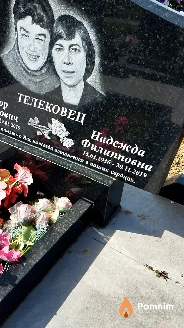 Телековец Надежда Филипповна