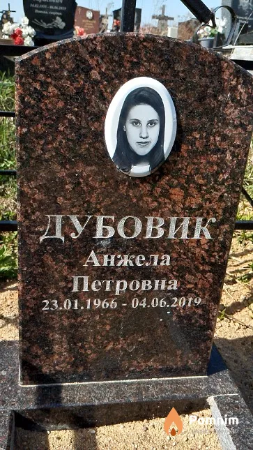 Дубовик Анжела Петровна