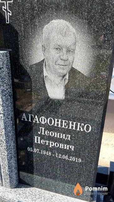 Агафоненко Леонид Петрович