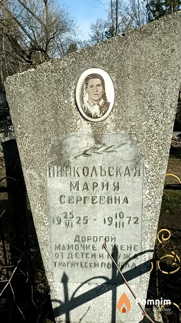 Пинкольская Мария Сергеевна