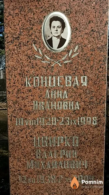 Цвирко Валерий Михайлович