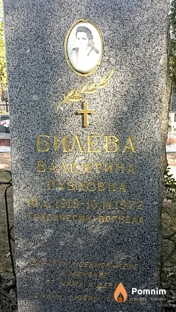 Билёва Тамара Константиновна