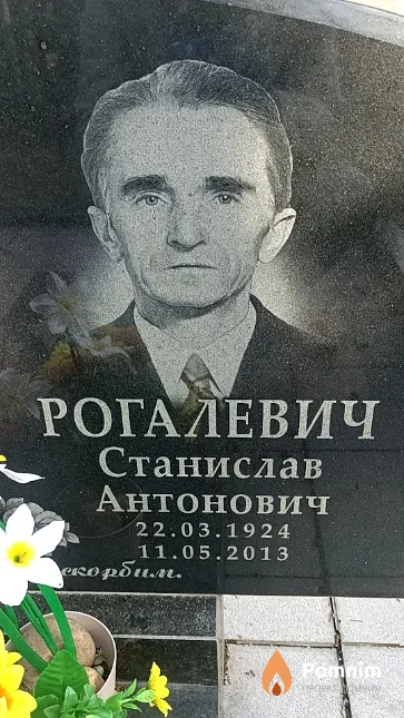 Рогалевич Станислав Антонович