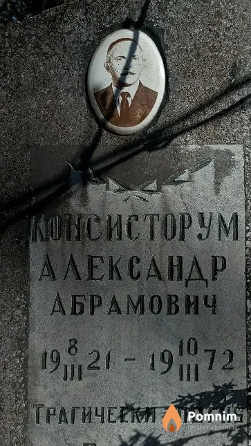 Консисторум Анна Дмитриевна