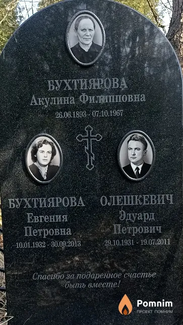 Бухтиярова Акулина Филипповна