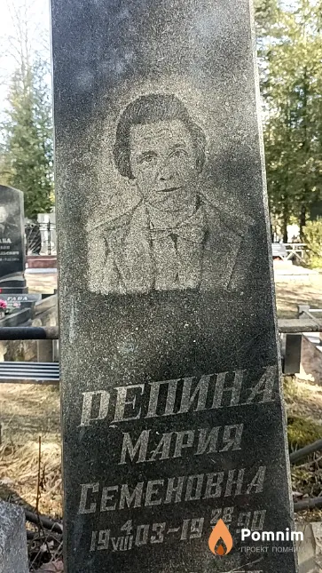 Репина Мария Семеновна