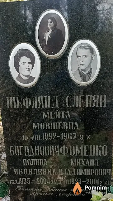 Шефлянд-Слепян Мейта Мовшевна