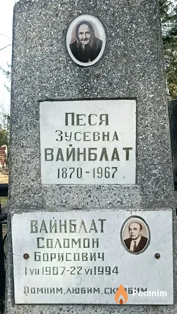Вайнблат Соломон Зусевна