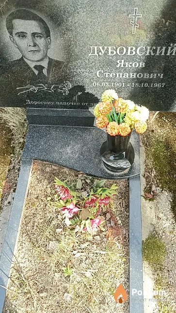 Дубовский Яков Степанович
