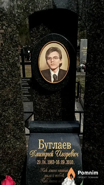 Буглаев Дмитрий Игоревич