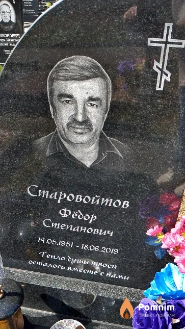 Старовойтов Фёдор Степанович