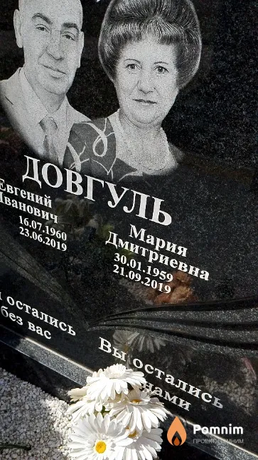 Довгуль Мария Дмитриевна