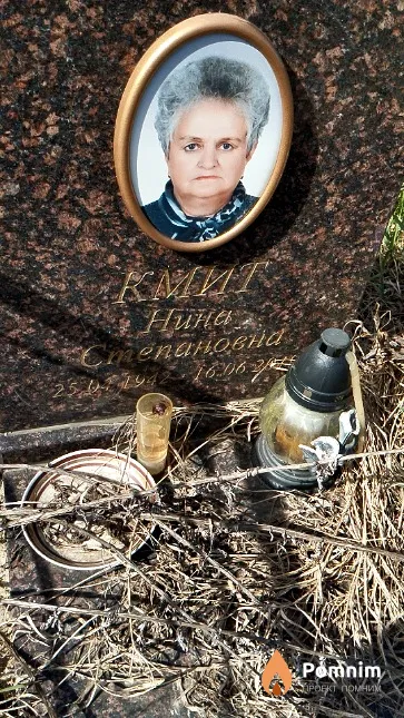 Кмит Нина Степановна