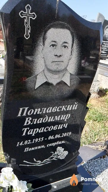 Поплавский Владимир Тарасович