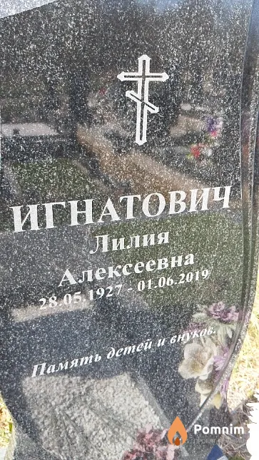 Игнатович Лилия Алексеевна