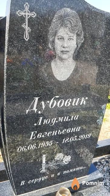 Дубовик Людмила Евгеньевна