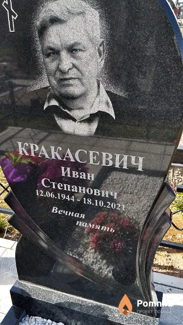Кракасевич Иван Степанович