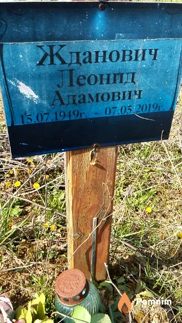 Жданович Леонид Адамович