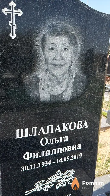 Шлапакова Ольга Филипповна