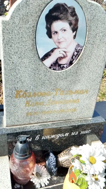Козлова-Тальман Нина Денисовна