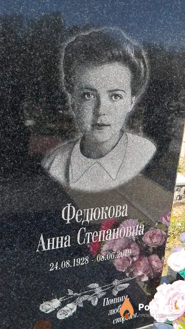 Федюкова Анна Степановна