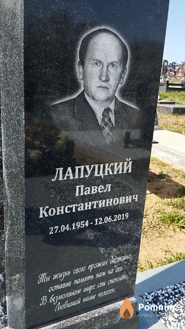 Лапуцкий Павел Константинович