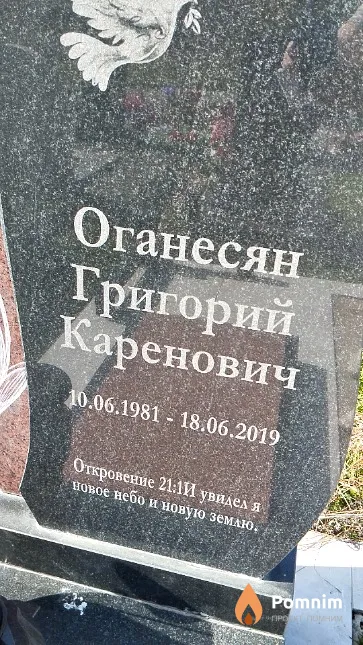 Оганесян Григорий Каренович