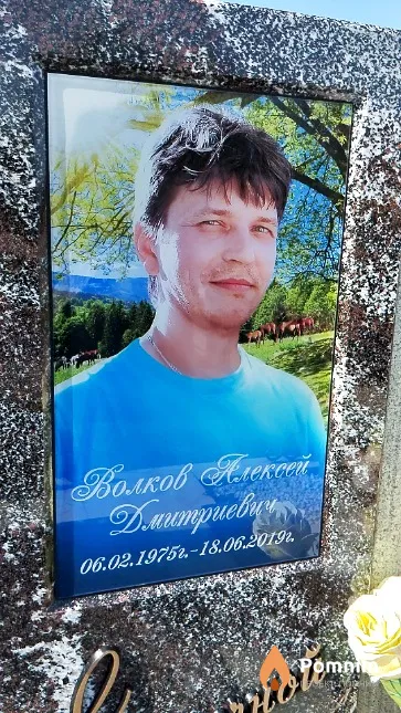 Волков Алексей Дмитриевич