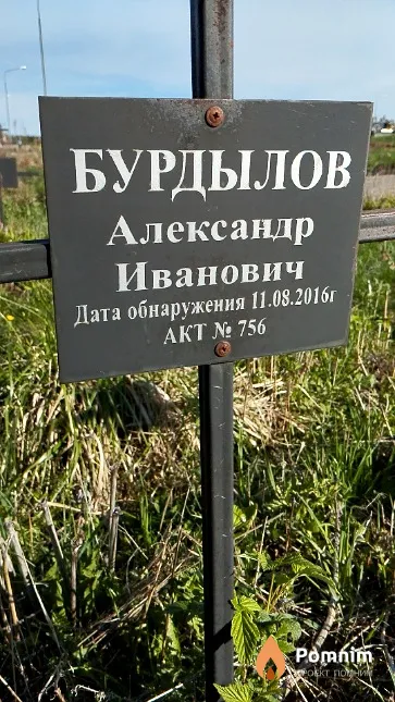 Бурдылов Александр Иванович