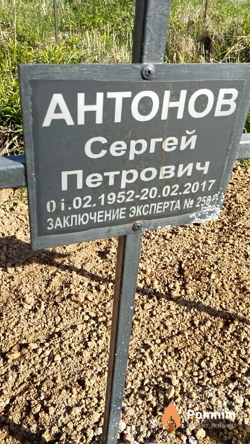 Антонов Сергей Петрович