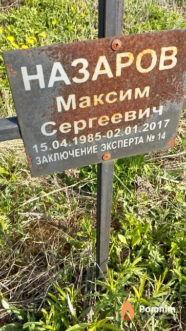 Назаров Максим Сергеевич