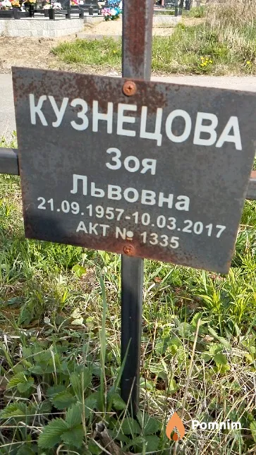 Кузнецова Зоя Львовна
