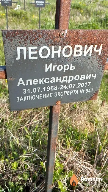 Леонович Игорь Александрович