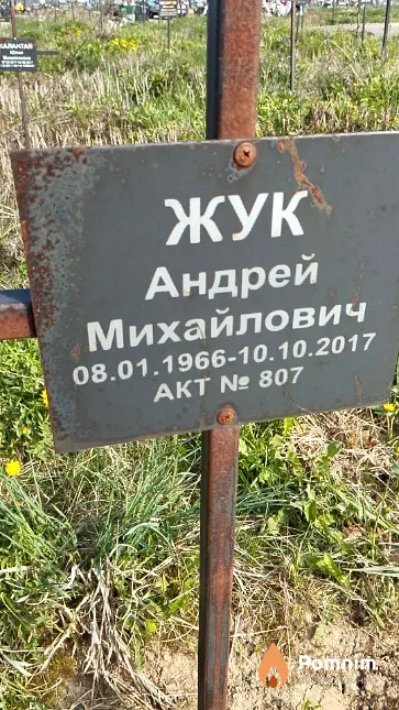 Жук Андрей Михайлович