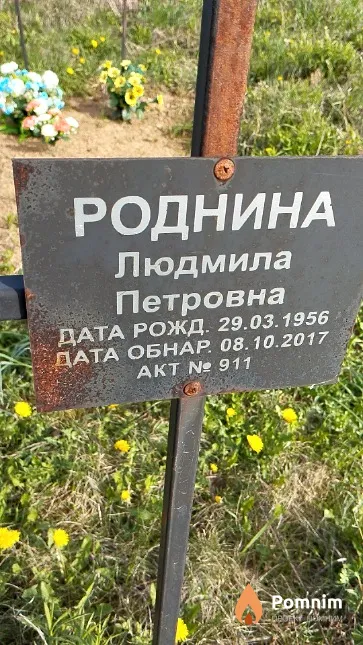 Роднина Людмила Петровна