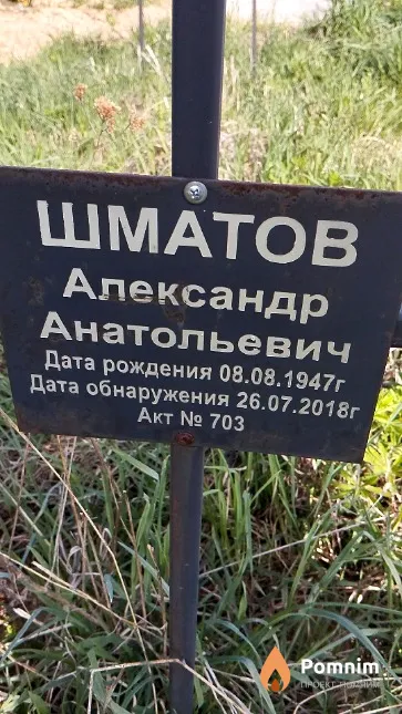 Шматов Александр Анатольевич