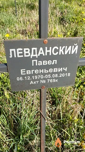 Лёвданский Павел Евгеньевич