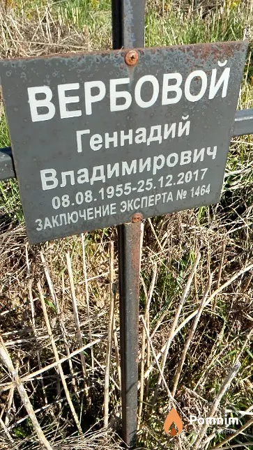 Вербовой Геннадий Владимирович
