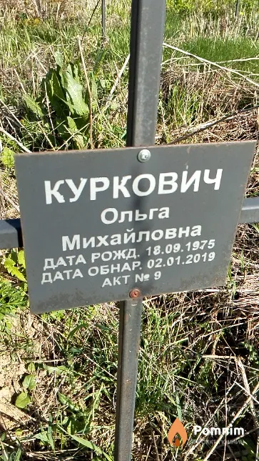 Куркович Ольга Михайловна