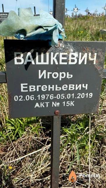 Вашкевич Игорь Евгеньевич