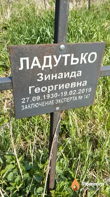 Ладутько Зинаида Георгиевна