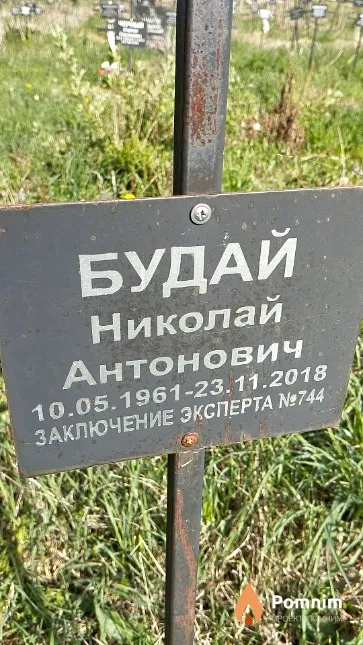 Будай Николай Антонович