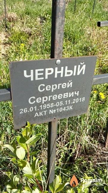 Чёрный Сергей Сергеевич