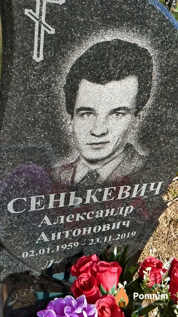 Сенькевич Александр Антонович