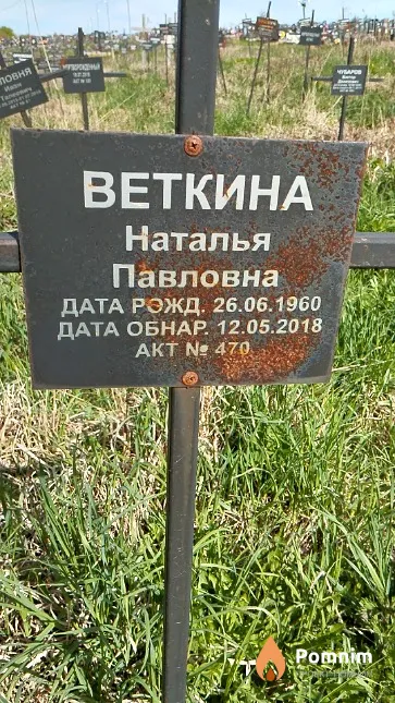 Веткина Наталья Павловна