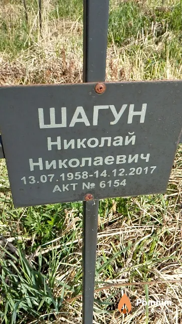 Шагун Николай Николаевич